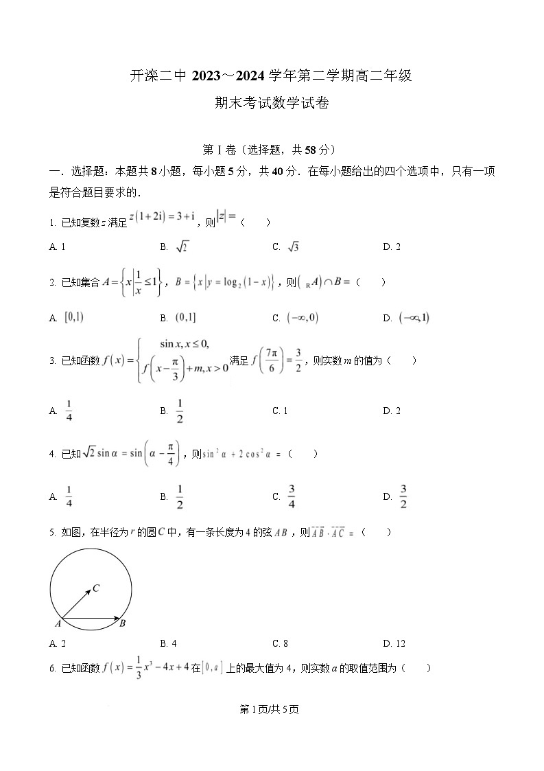 河北省唐山市开滦第二中学2023-2024学年高二下学期期末考试数学试题第1页