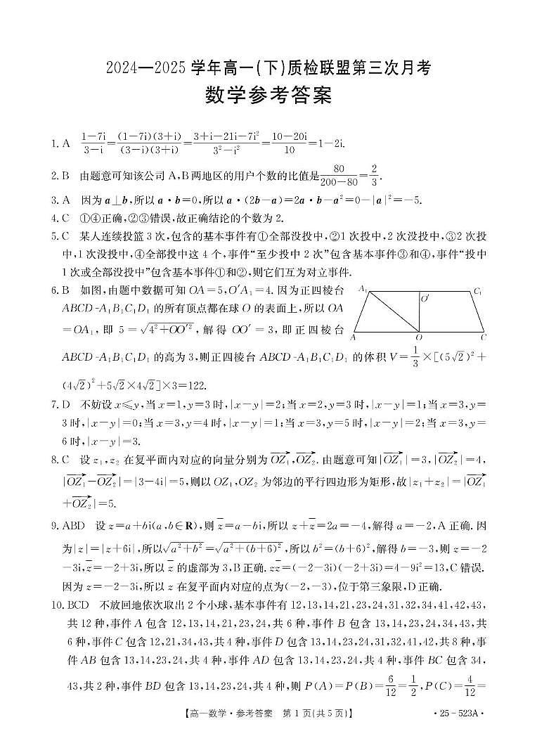 河北523A数学参考答案第1页