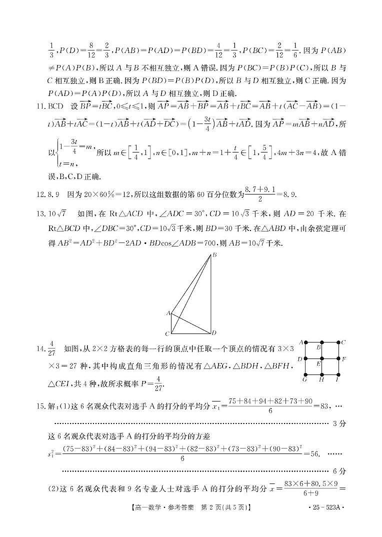 河北523A数学参考答案第2页