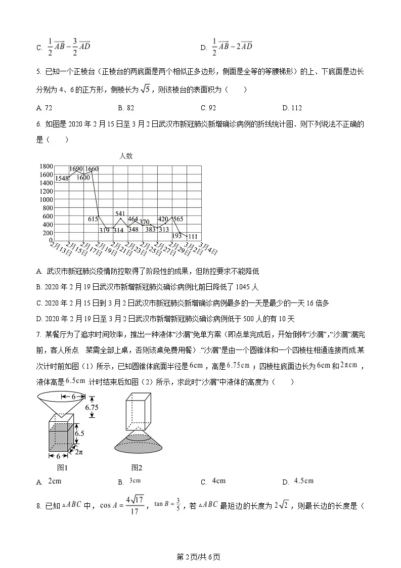 河北省深州市中学2023-2024学年高一下学期期末考试数学试题第2页