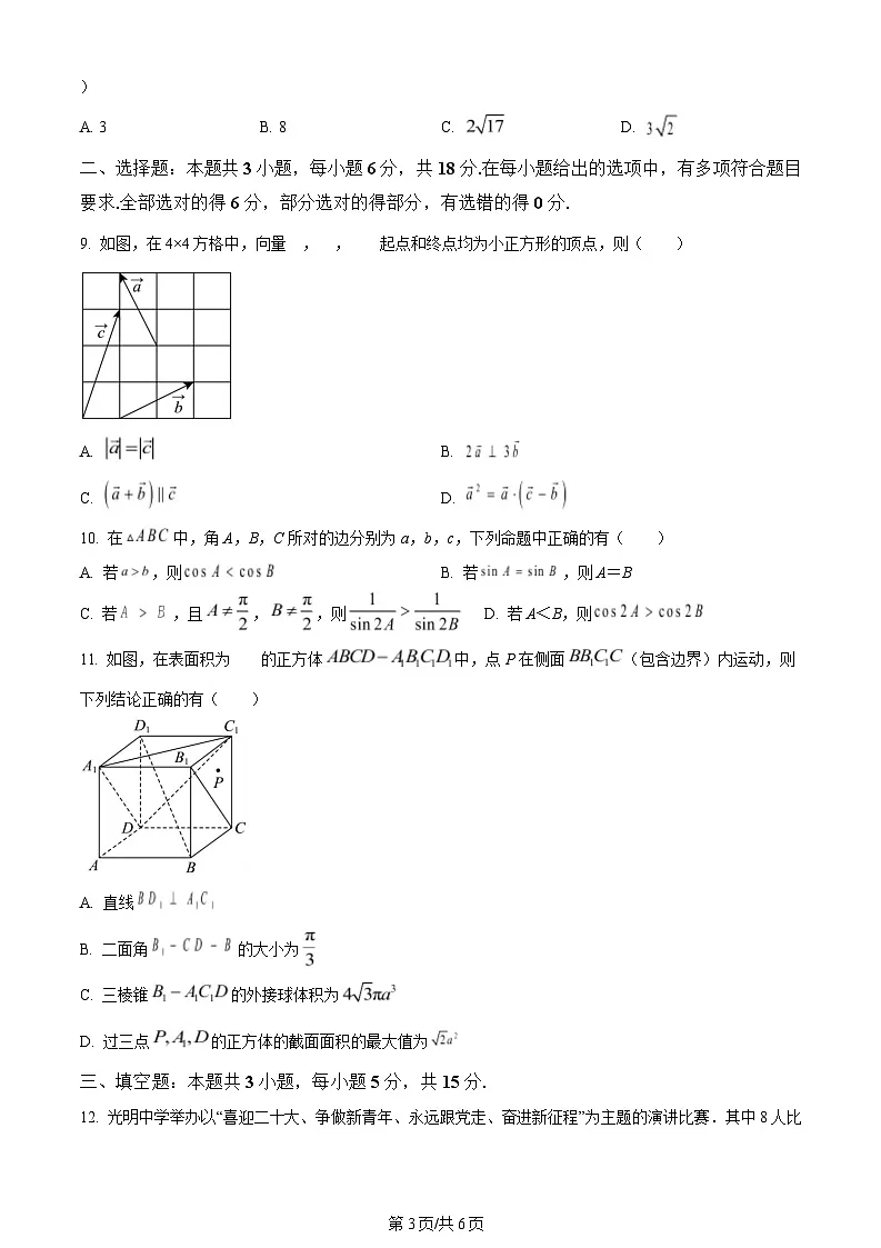 河北省深州市中学2023-2024学年高一下学期期末考试数学试题第3页