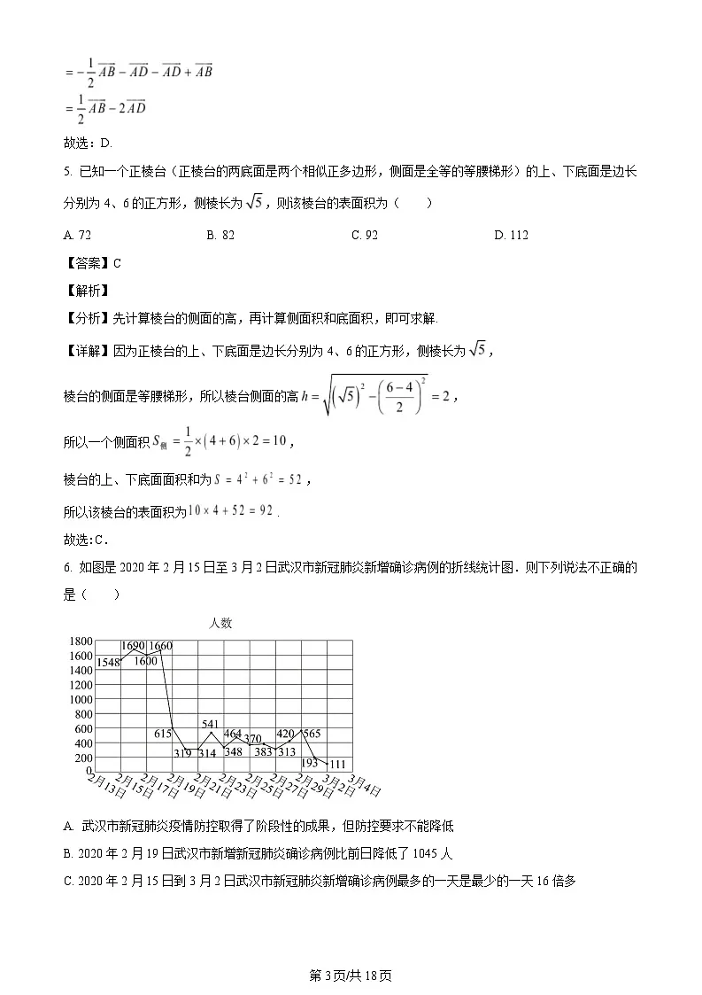 河北省深州市中学2023-2024学年高一下学期期末考试数学试题（解析）第3页