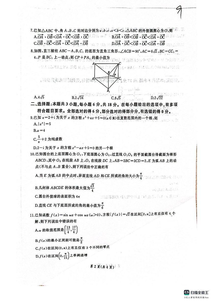 河南省南阳市2025学年高一下学期期末考前练数学试题第2页