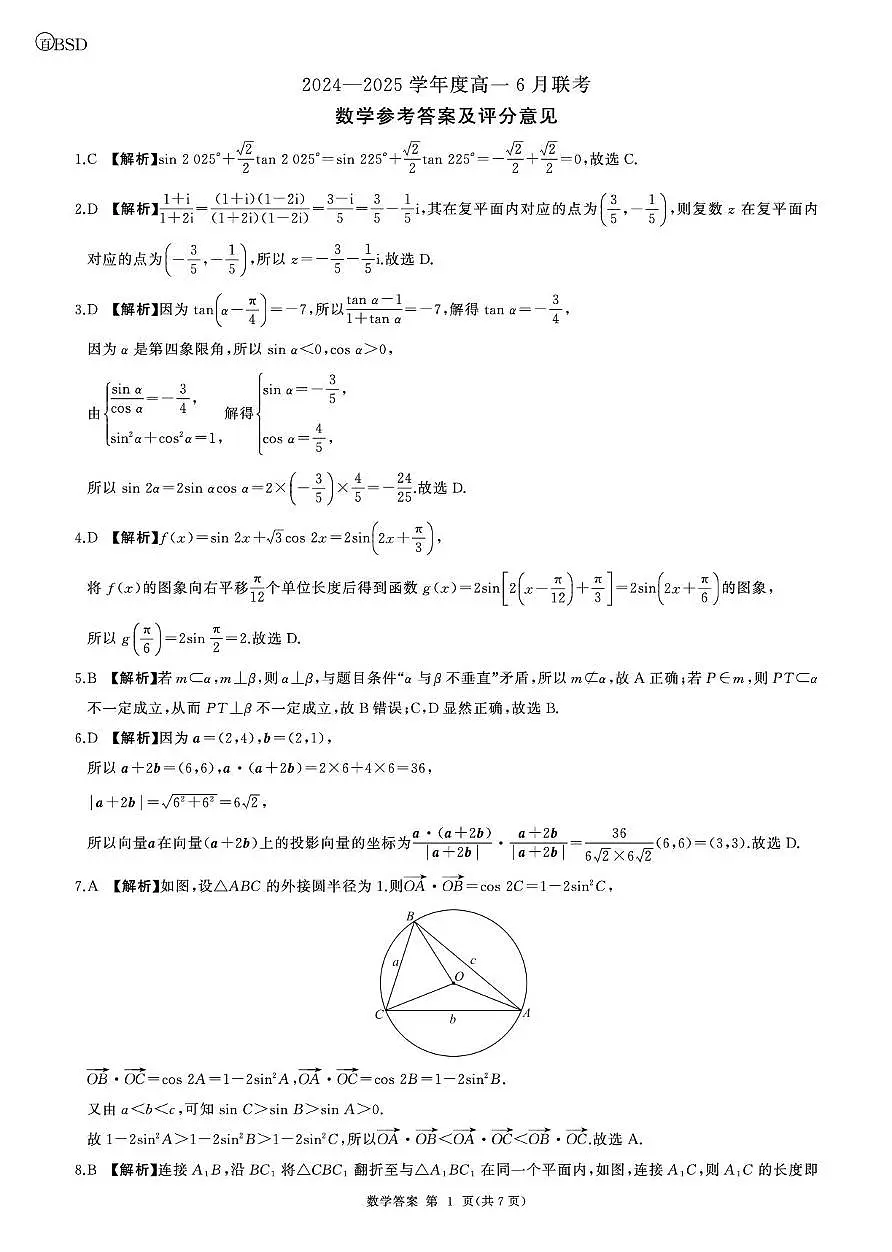 北师大-河南高一6月联考(数学)-答案(1)第1页