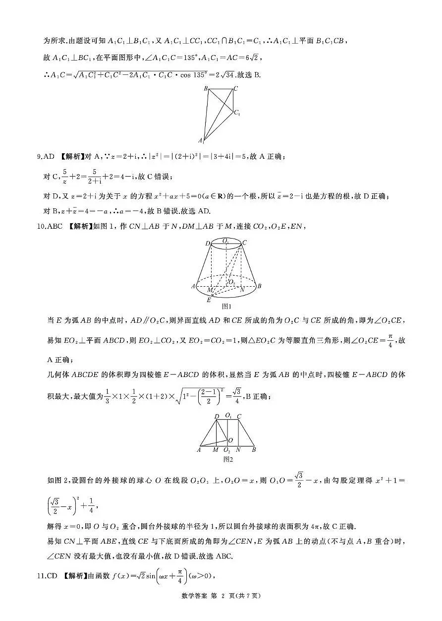 北师大-河南高一6月联考(数学)-答案(1)第2页