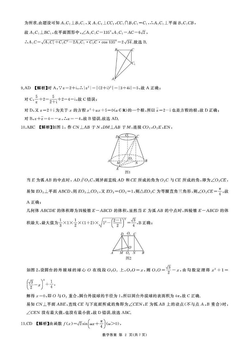 北师大-河南高一6月联考(数学)-答案(1)第2页