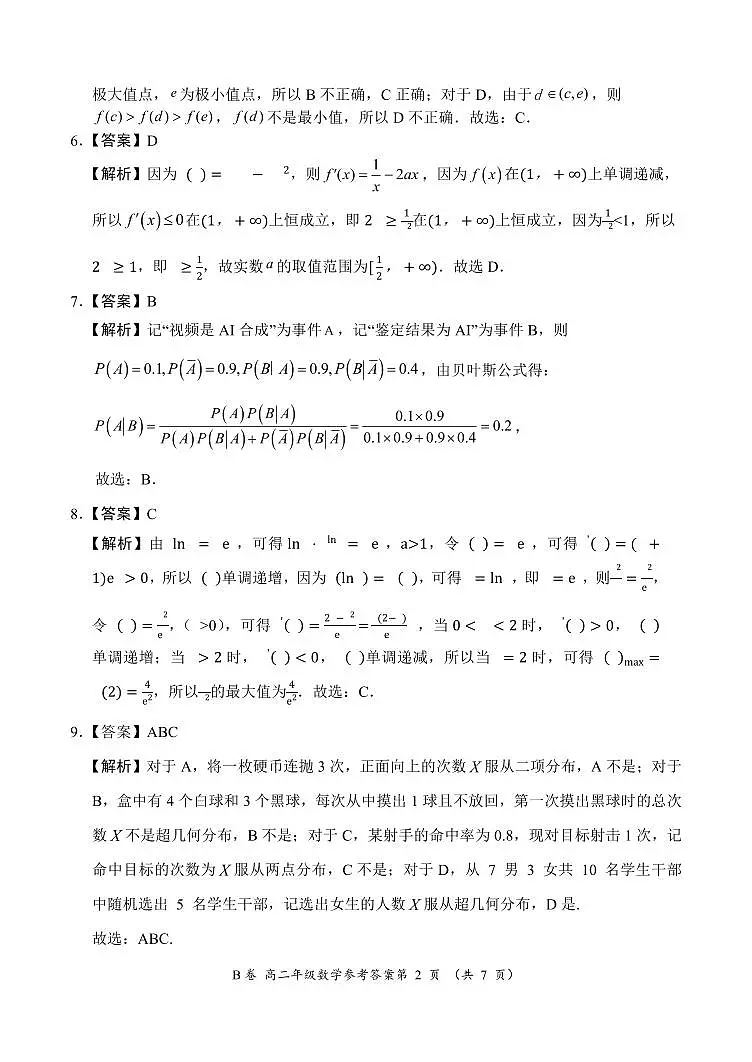 9：40 高二数学答案B卷 第2页
