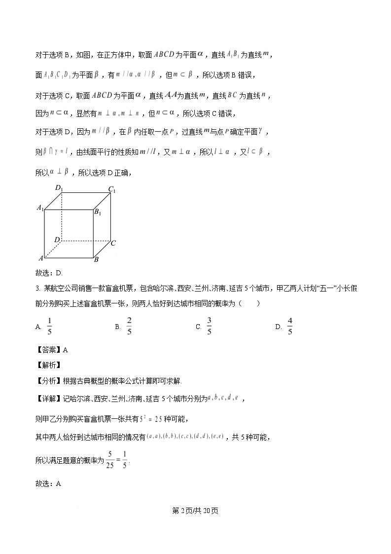 河南省信阳市高级中学新校（贤岭校区）、北湖校区2023-2024学年高一下学期期末测试数学试题（解析）第2页
