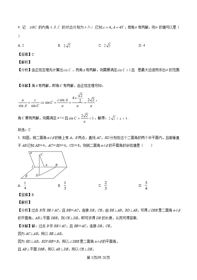 河南省信阳市高级中学新校（贤岭校区）、北湖校区2023-2024学年高一下学期期末测试数学试题（解析）第3页