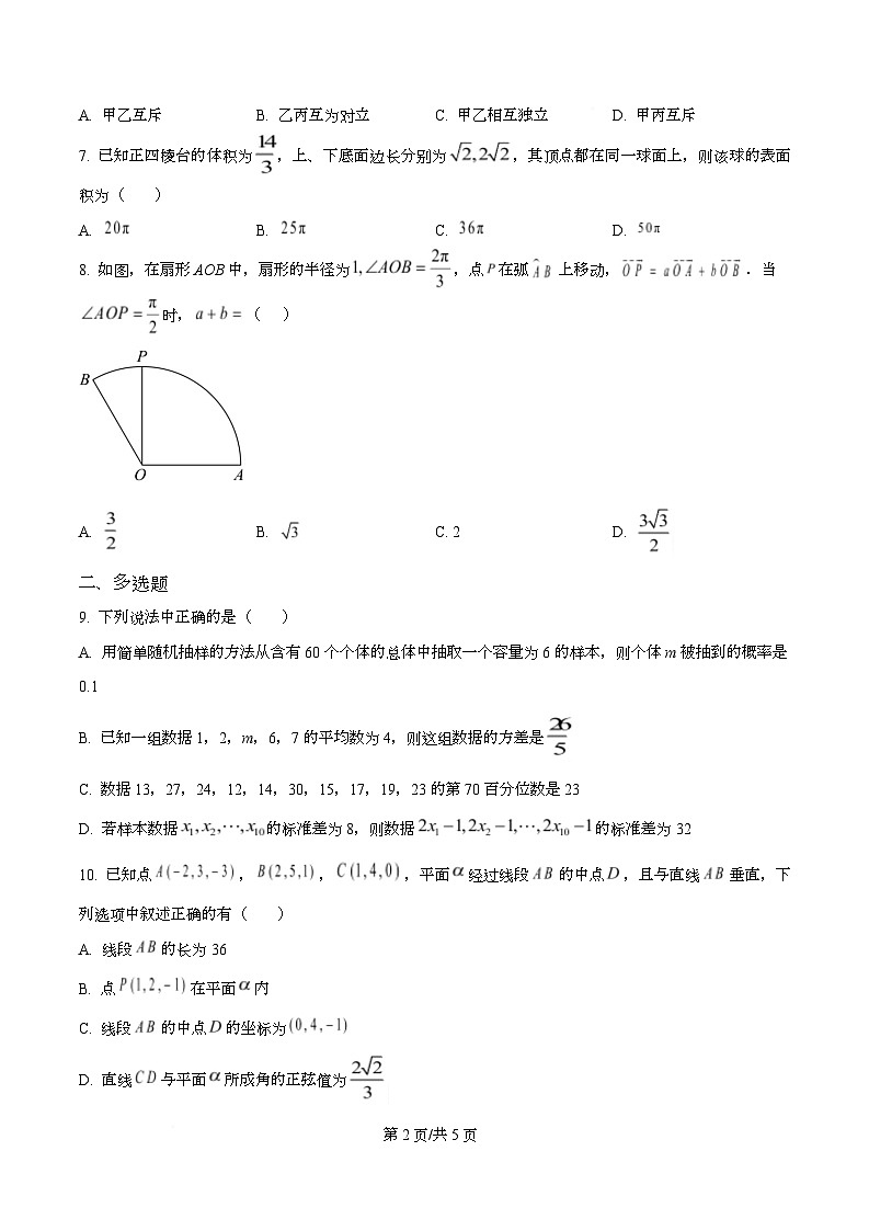 河南省信阳市高级中学新校（贤岭校区）、北湖校区2023-2024学年高一下学期期末测试数学试题第2页