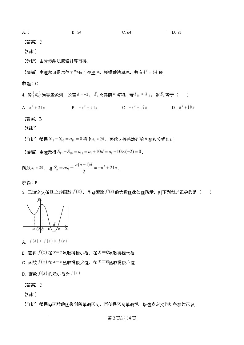 河南省郑州市六校2024-2025学年高二下学期第二次联考（5月）数学试题B卷（解析）第2页