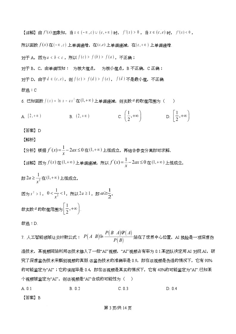 河南省郑州市六校2024-2025学年高二下学期第二次联考（5月）数学试题B卷（解析）第3页