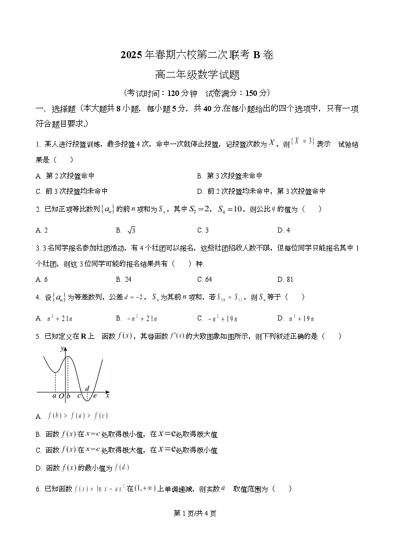 河南省郑州市六校2024-2025学年高二下学期第二次联考（5月）数学试题B卷第1页
