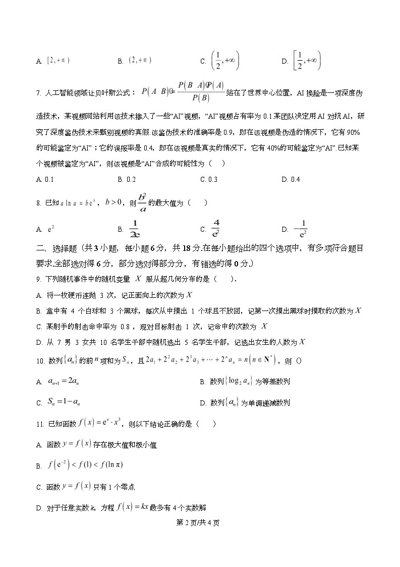 河南省郑州市六校2024-2025学年高二下学期第二次联考（5月）数学试题B卷第2页