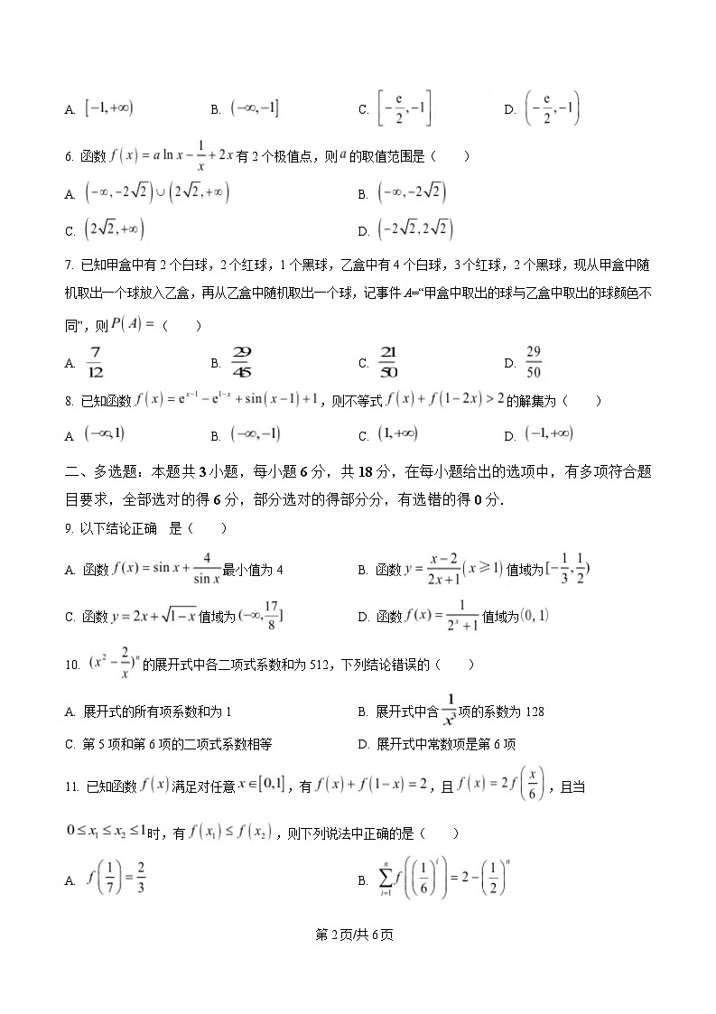 黑龙江省哈尔滨市第三中学校2023-2024学年高二下学期7月期末考试数学试题第2页