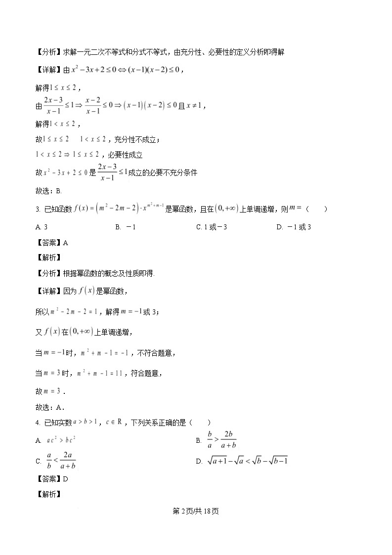 黑龙江省哈尔滨市第三中学校2023-2024学年高二下学期7月期末考试数学试题（解析）第2页