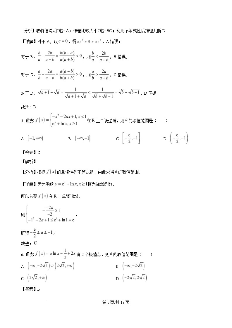 黑龙江省哈尔滨市第三中学校2023-2024学年高二下学期7月期末考试数学试题（解析）第3页