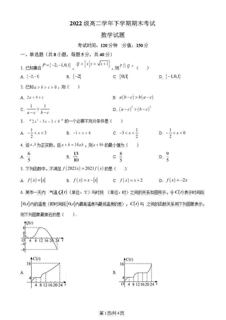 黑龙江省牡丹江市第一高级中学2023-2024学年高二下学期7月期末考试数学试题第1页