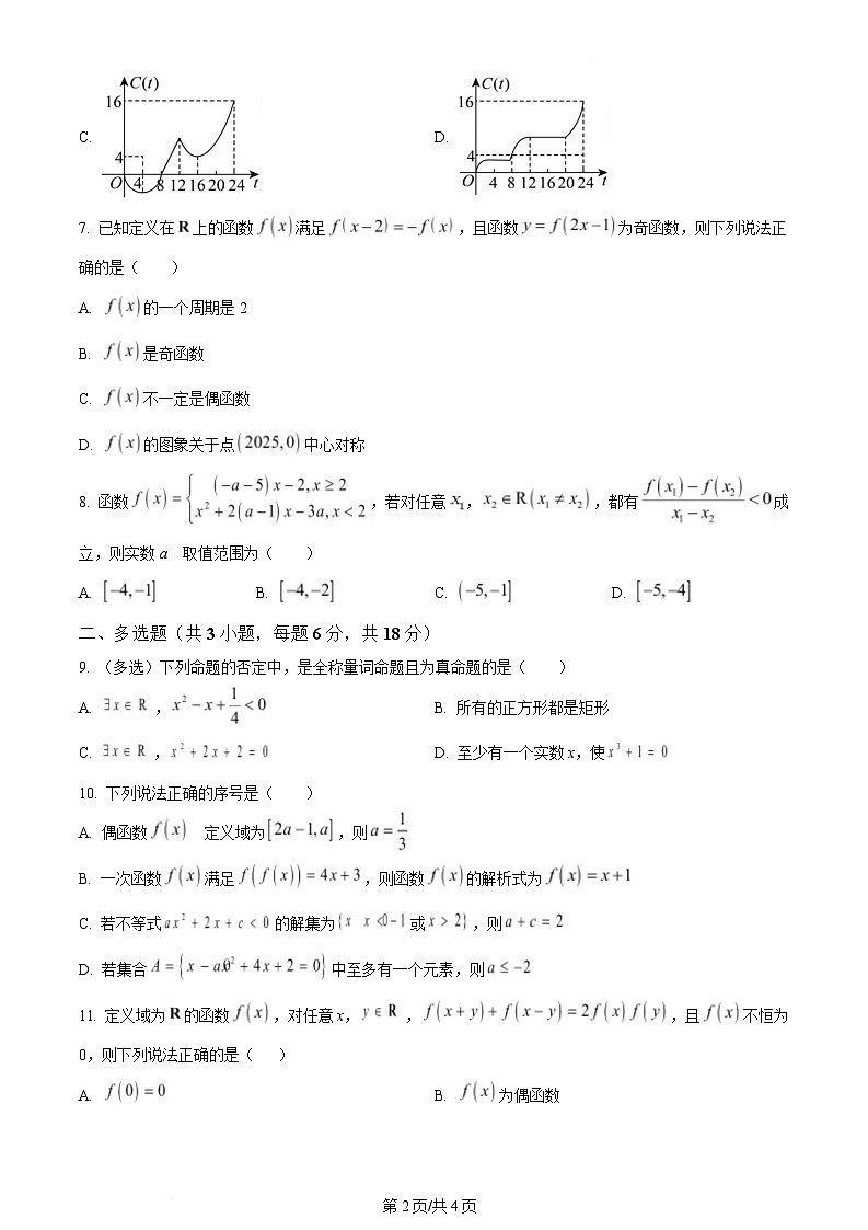 黑龙江省牡丹江市第一高级中学2023-2024学年高二下学期7月期末考试数学试题第2页