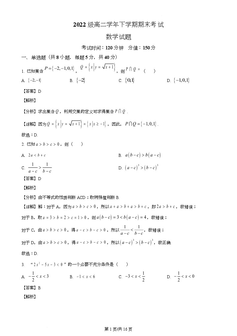 黑龙江省牡丹江市第一高级中学2023-2024学年高二下学期7月期末考试数学试题（解析）第1页