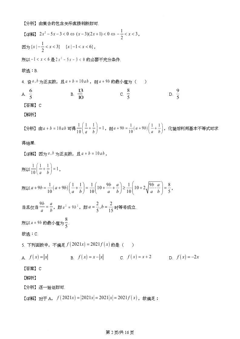 黑龙江省牡丹江市第一高级中学2023-2024学年高二下学期7月期末考试数学试题（解析）第2页