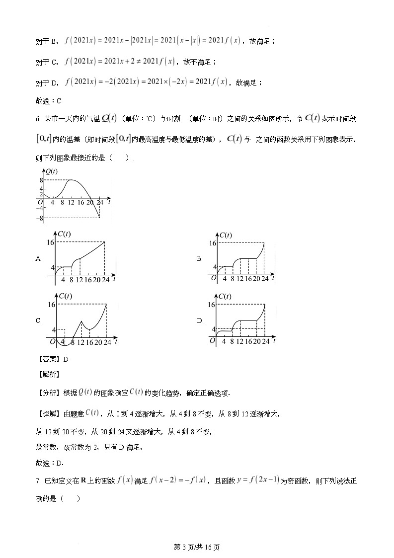 黑龙江省牡丹江市第一高级中学2023-2024学年高二下学期7月期末考试数学试题（解析）第3页
