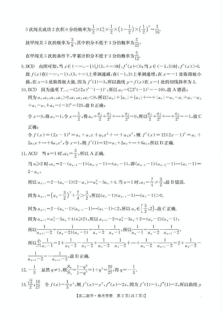 高二数学 高二数学答案第2页