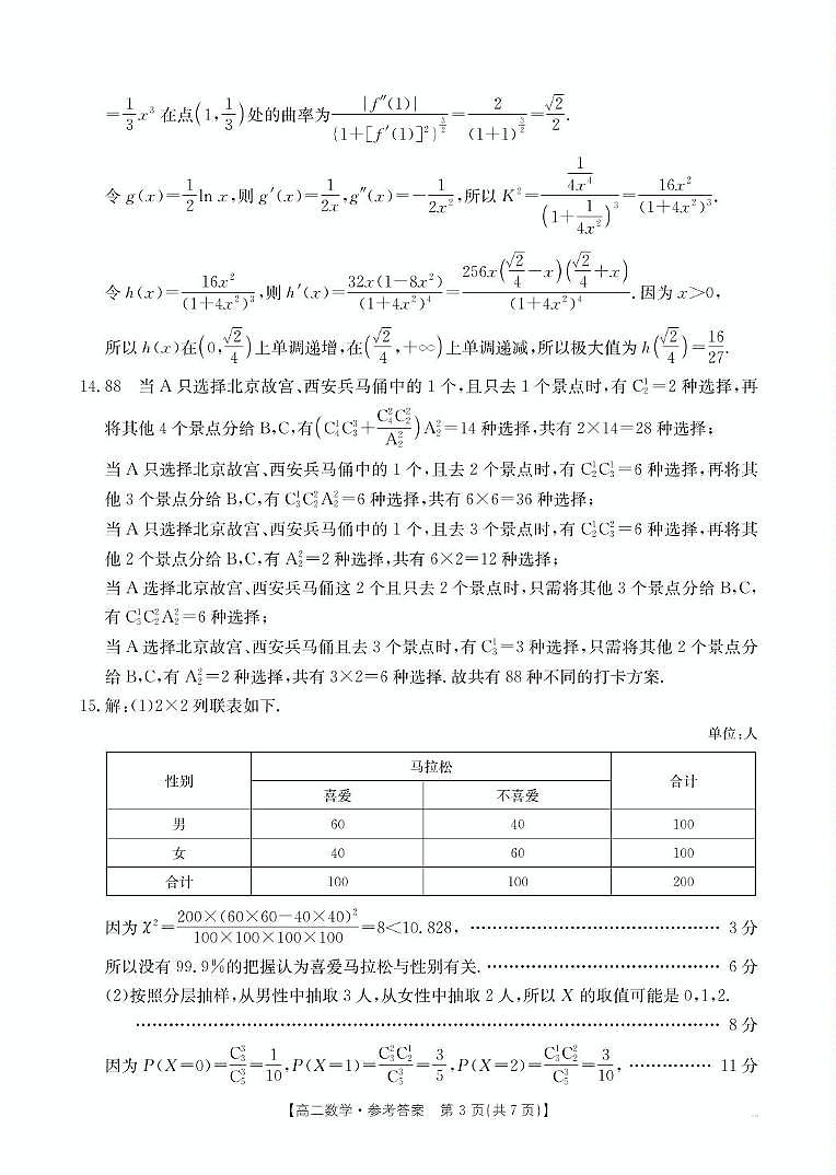 高二数学 高二数学答案第3页
