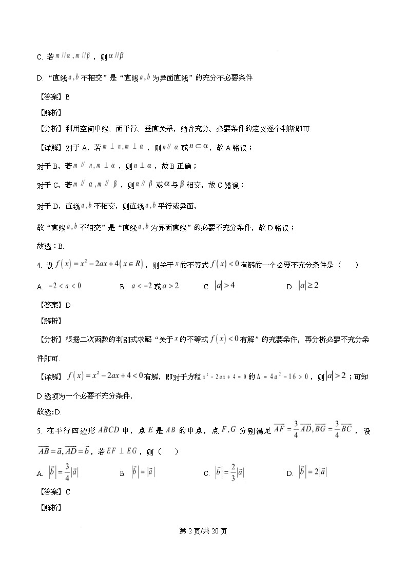 湖北省咸宁市 2023-2024学年高一下学期期末考试数学试卷（解析）第2页