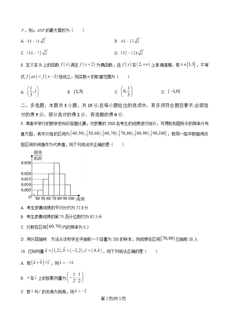 湖北省咸宁市 2023-2024学年高一下学期期末考试数学试卷第2页