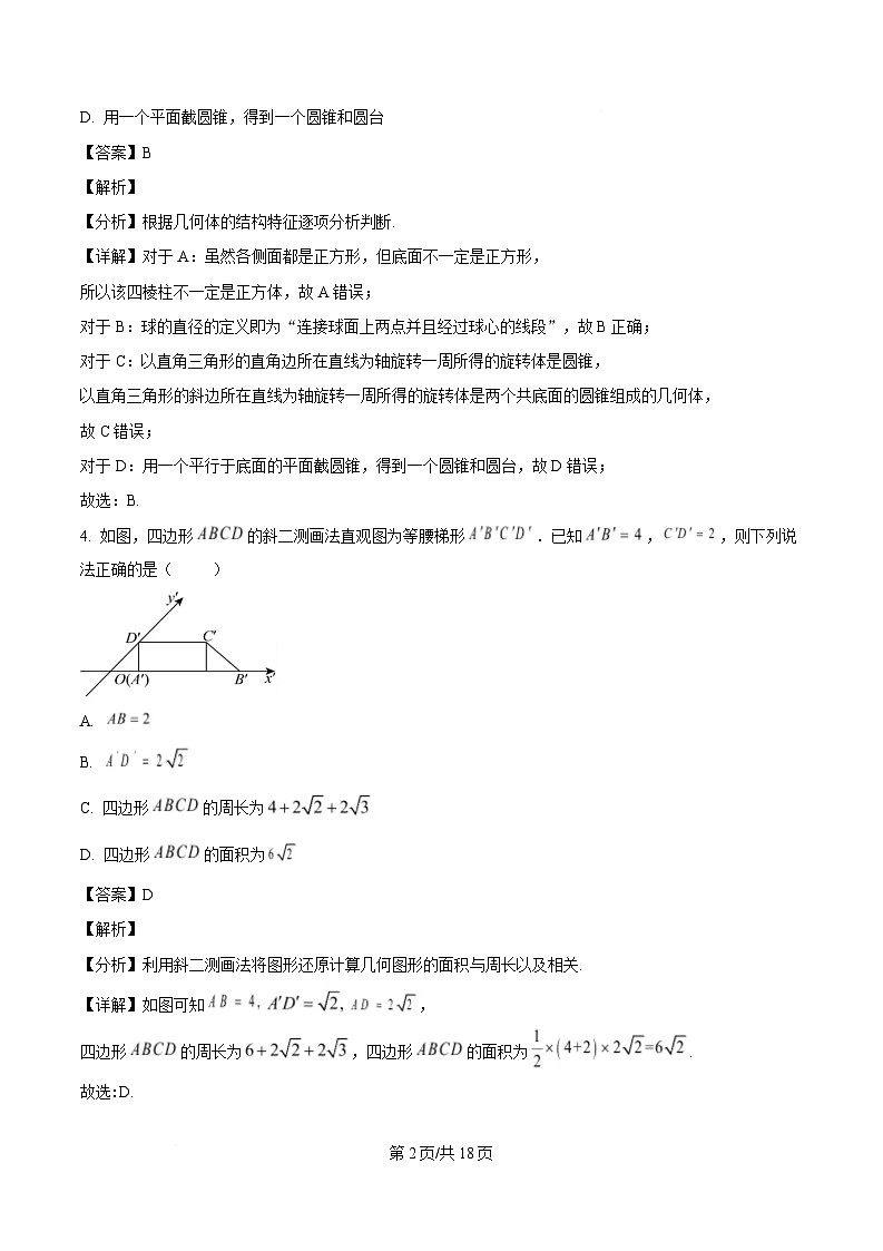 湖北省咸宁市崇阳县第二高级中学2023-2024学年高一下学期5月质量检测数学试题（解析）第2页