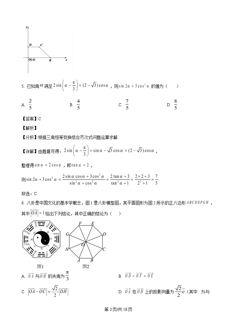 湖北省咸宁市崇阳县第二高级中学2023-2024学年高一下学期5月质量检测数学试题（解析）第3页