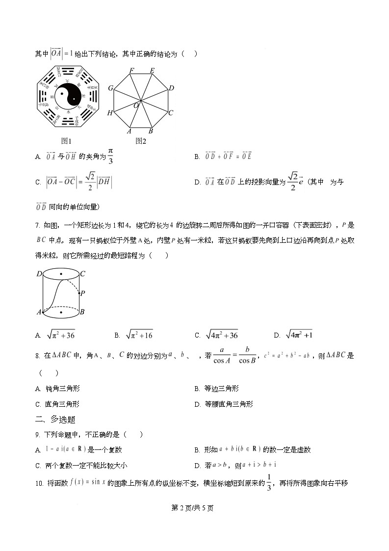 湖北省咸宁市崇阳县第二高级中学2023-2024学年高一下学期5月质量检测数学试题第2页