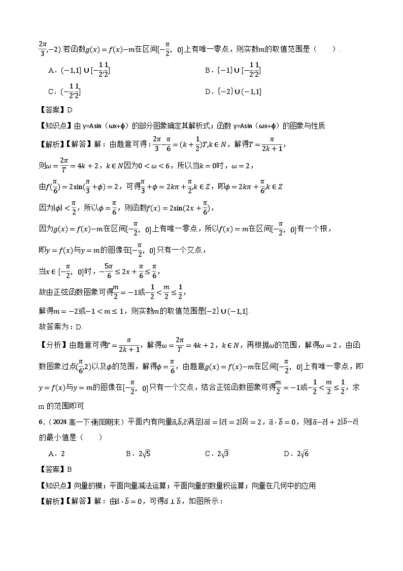 湖南省衡阳市第一中学2023-2024学年高一下学期期末考试数学试题(教师版)第3页