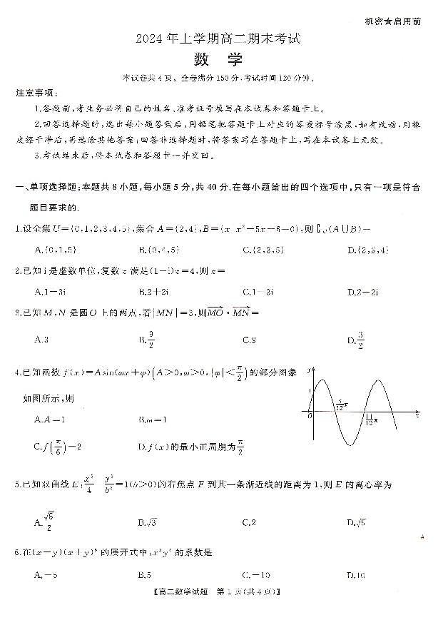湖南省天壹大联考2023-2024年下学期高二期末联考+数学试卷第1页