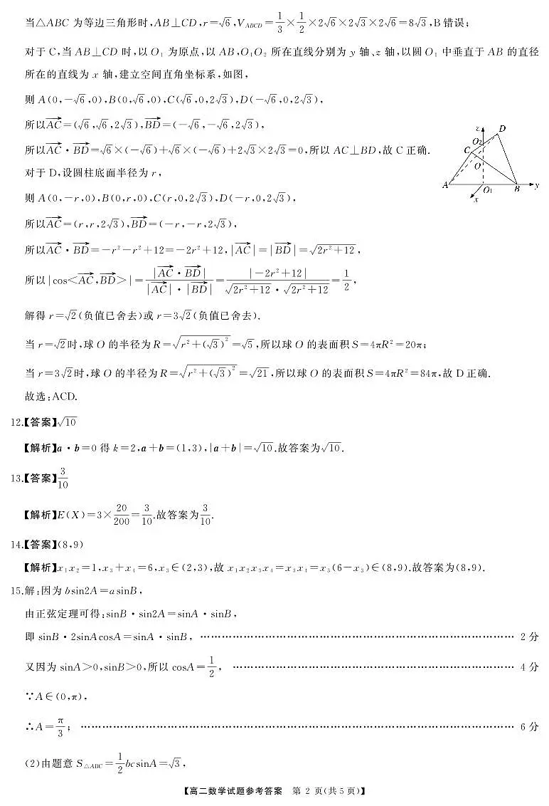 湖南省天壹大联考2023-2024年下学期高二期末联考+数学试卷答案第2页