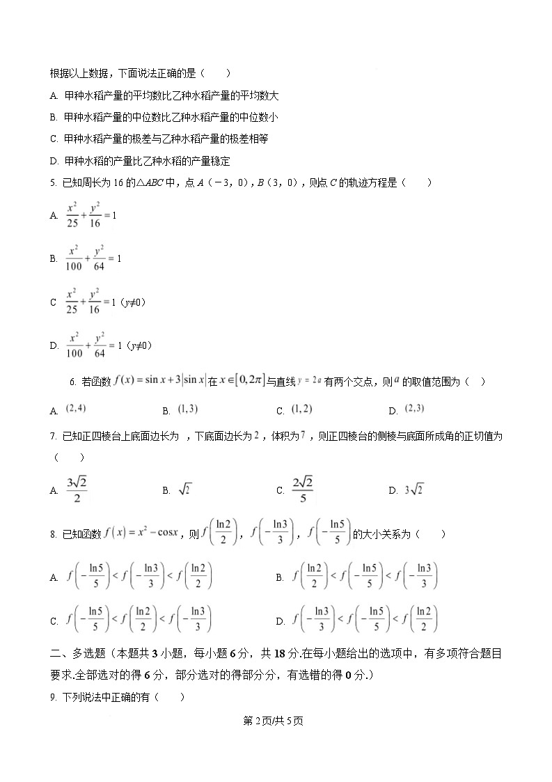 吉林省长春市汽车经济技术开发区第三中学2023-2024学年高二下学期7月期末考试数学试题第2页