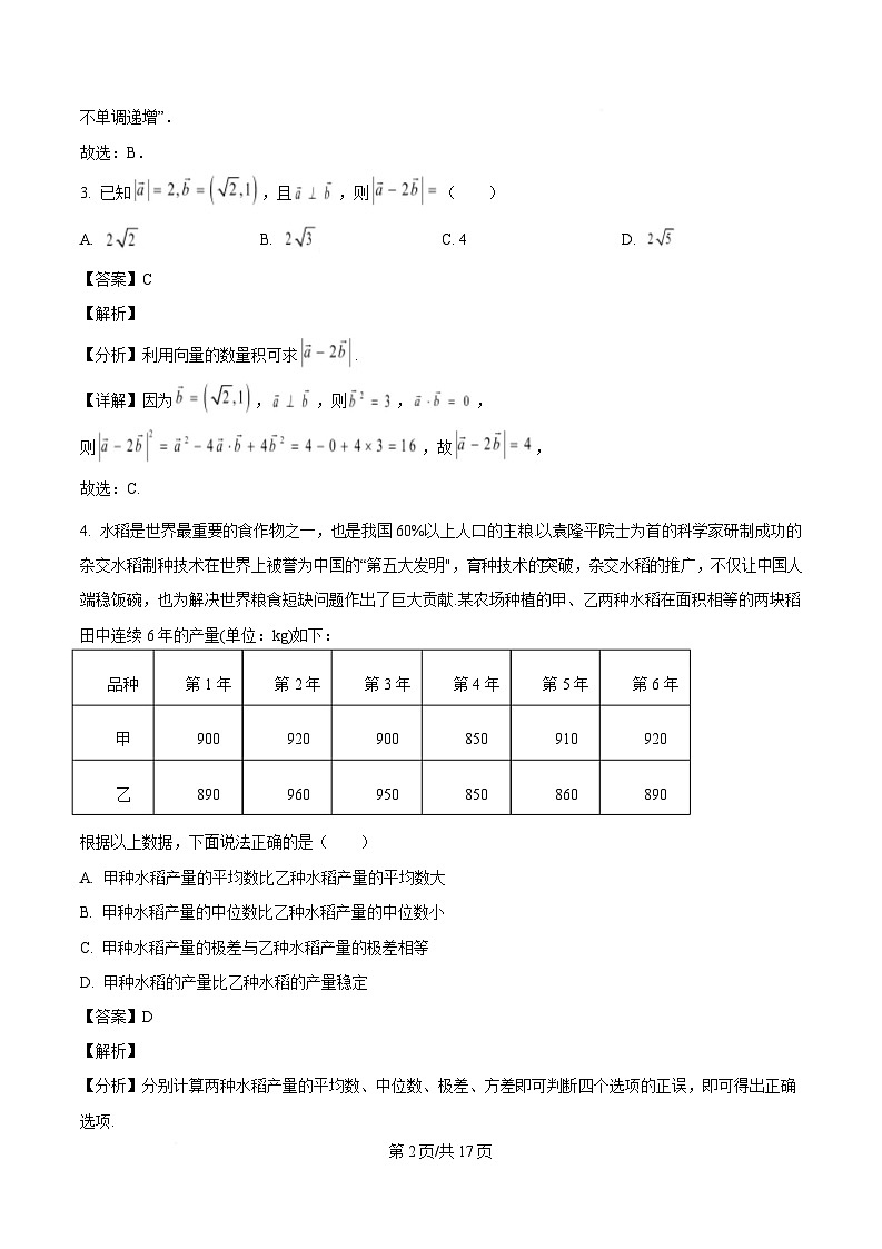吉林省长春市汽车经济技术开发区第三中学2023-2024学年高二下学期7月期末考试数学试题（解析）第2页