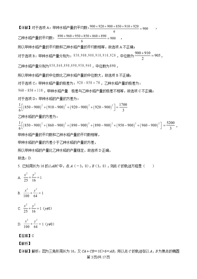吉林省长春市汽车经济技术开发区第三中学2023-2024学年高二下学期7月期末考试数学试题（解析）第3页