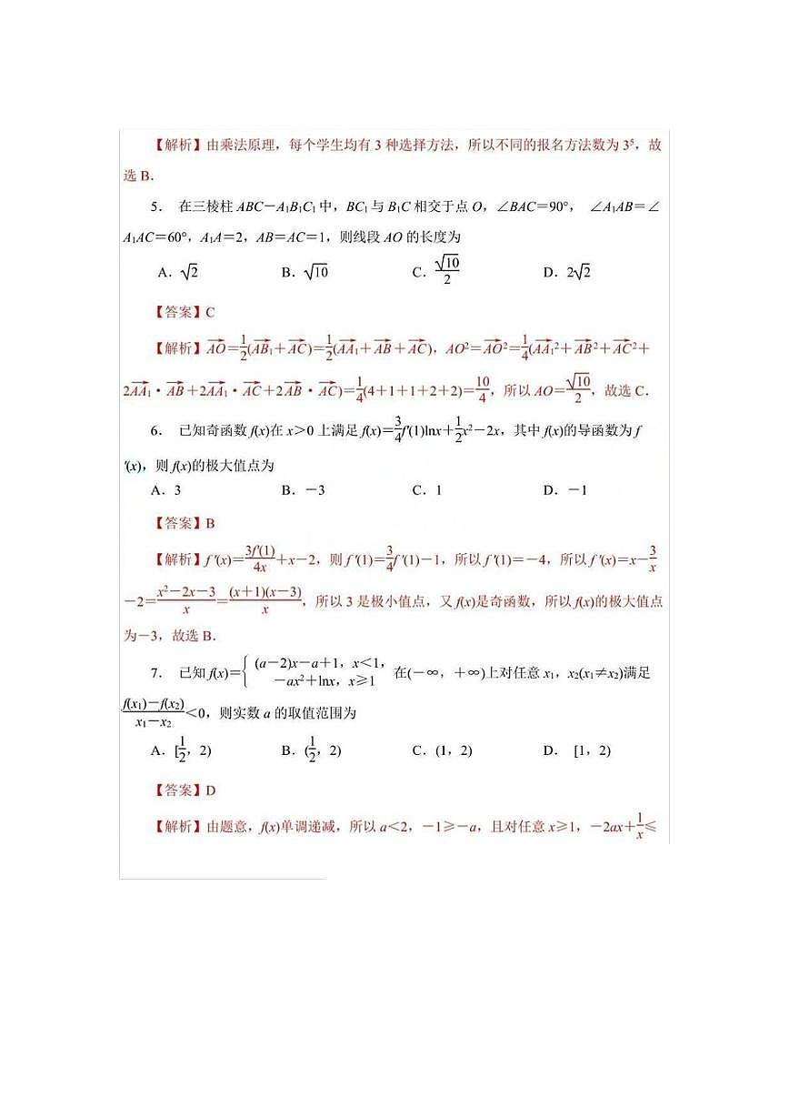 南师附中、天一中学、海门中学、海安中学2024-2025学年高二下6月联考数学解析第2页