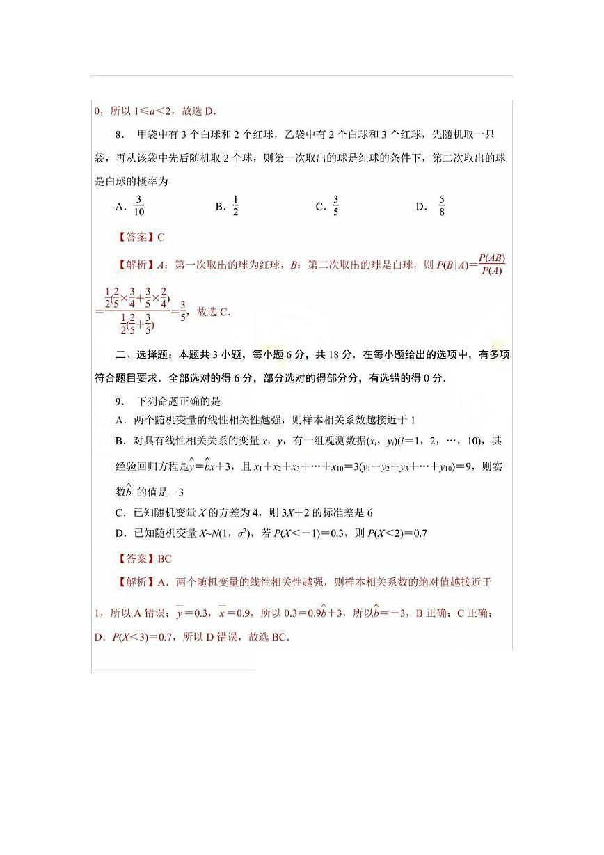 南师附中、天一中学、海门中学、海安中学2024-2025学年高二下6月联考数学解析第3页