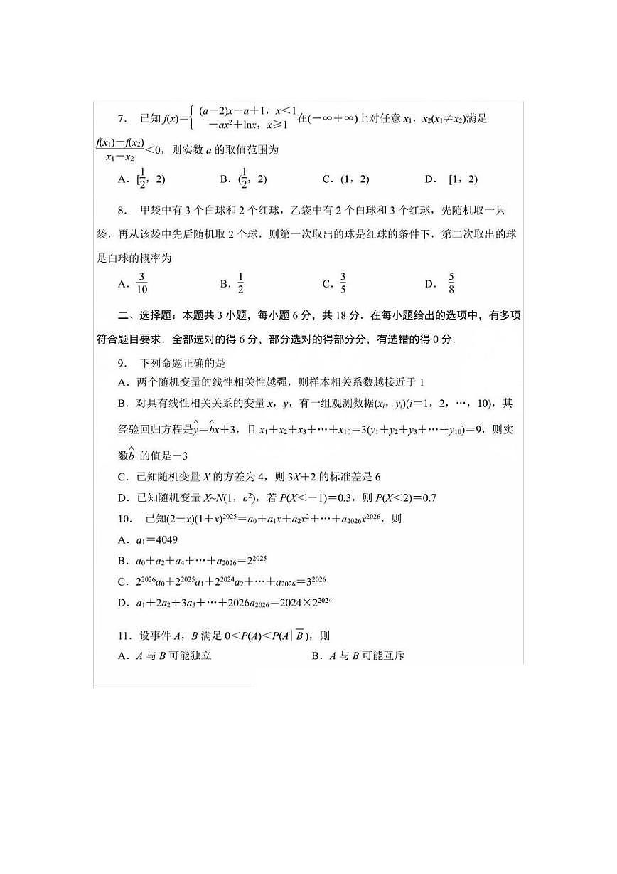 南师附中、天一中学、海门中学、海安中学2024-2025学年高二下6月联考数学试题第2页
