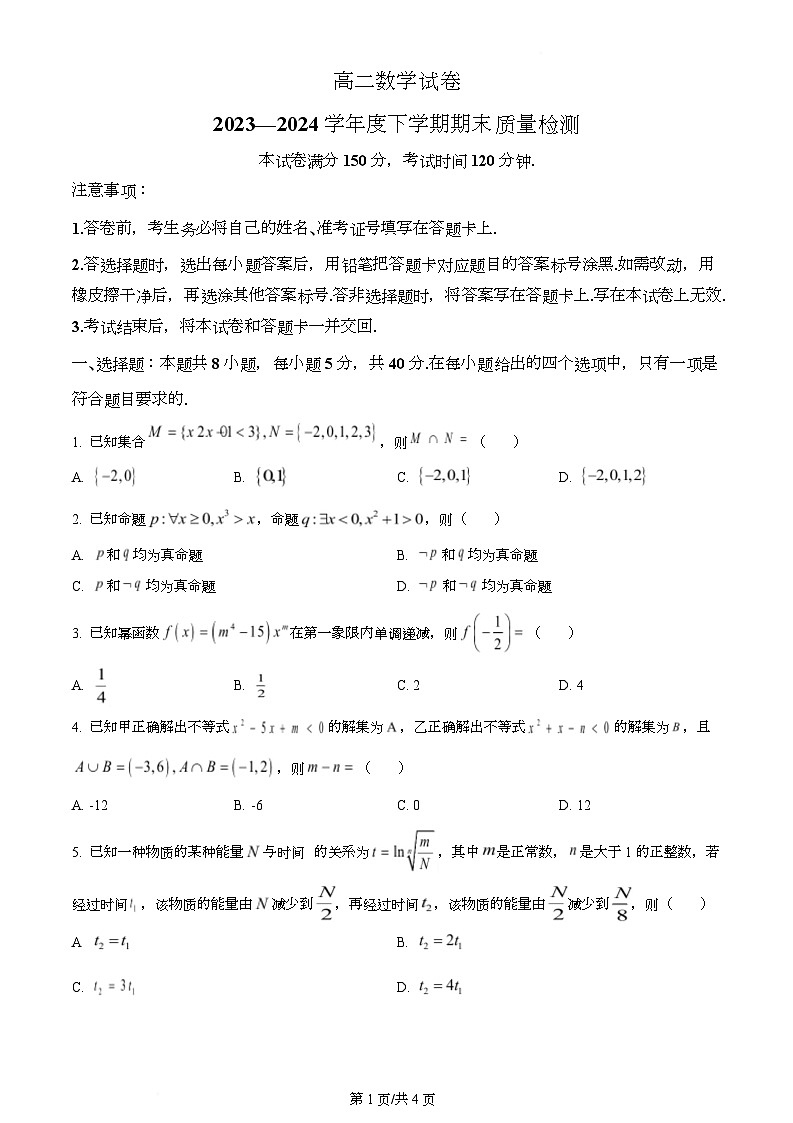 辽宁省本溪市县级重点高中协作体2023-2024学年高二下学期期末考试数学试题第1页