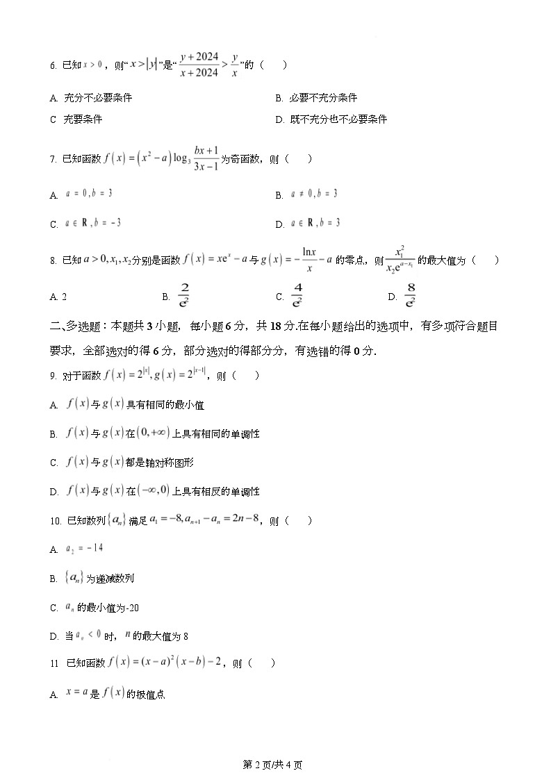 辽宁省本溪市县级重点高中协作体2023-2024学年高二下学期期末考试数学试题第2页