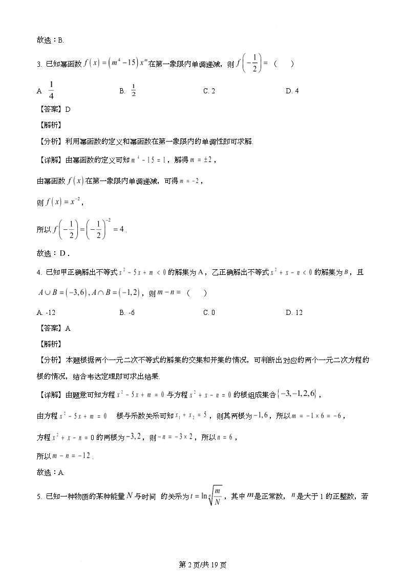 辽宁省本溪市县级重点高中协作体2023-2024学年高二下学期期末考试数学试题（解析）第2页