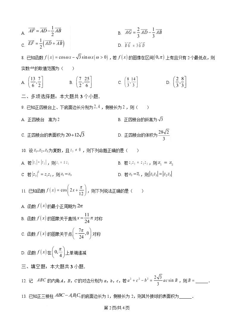 山东省寿光市第一中学2024-2025学年高一下学期期末拉练数学试题（二）第2页