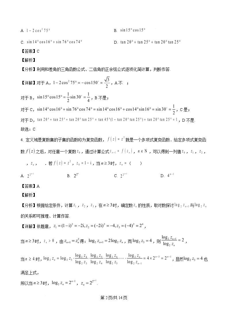 山东省寿光市第一中学2024-2025学年高一下学期期末拉练数学试题（二）（解析）第2页