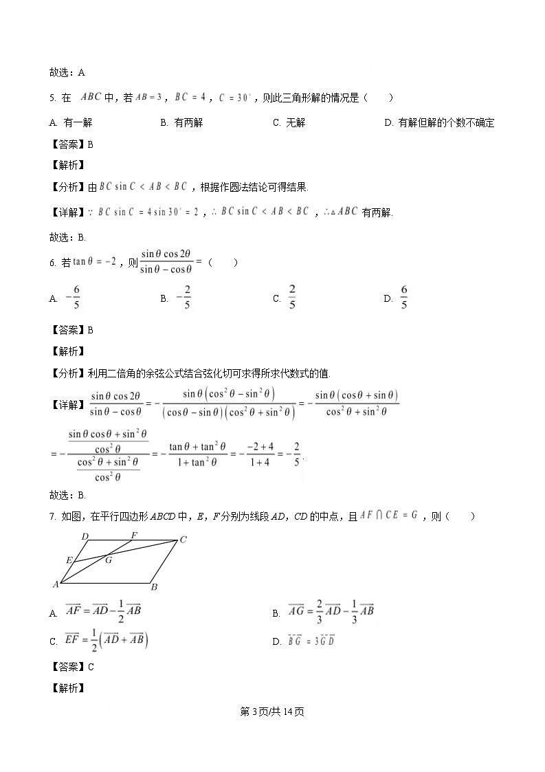 山东省寿光市第一中学2024-2025学年高一下学期期末拉练数学试题（二）（解析）第3页