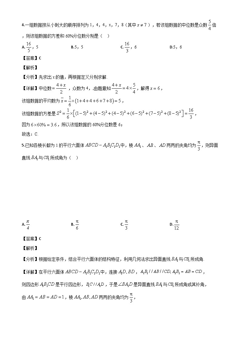 陕西省宝鸡市渭滨区2023-2024学年高一下学期期末质量监测数学试卷（解析）第3页