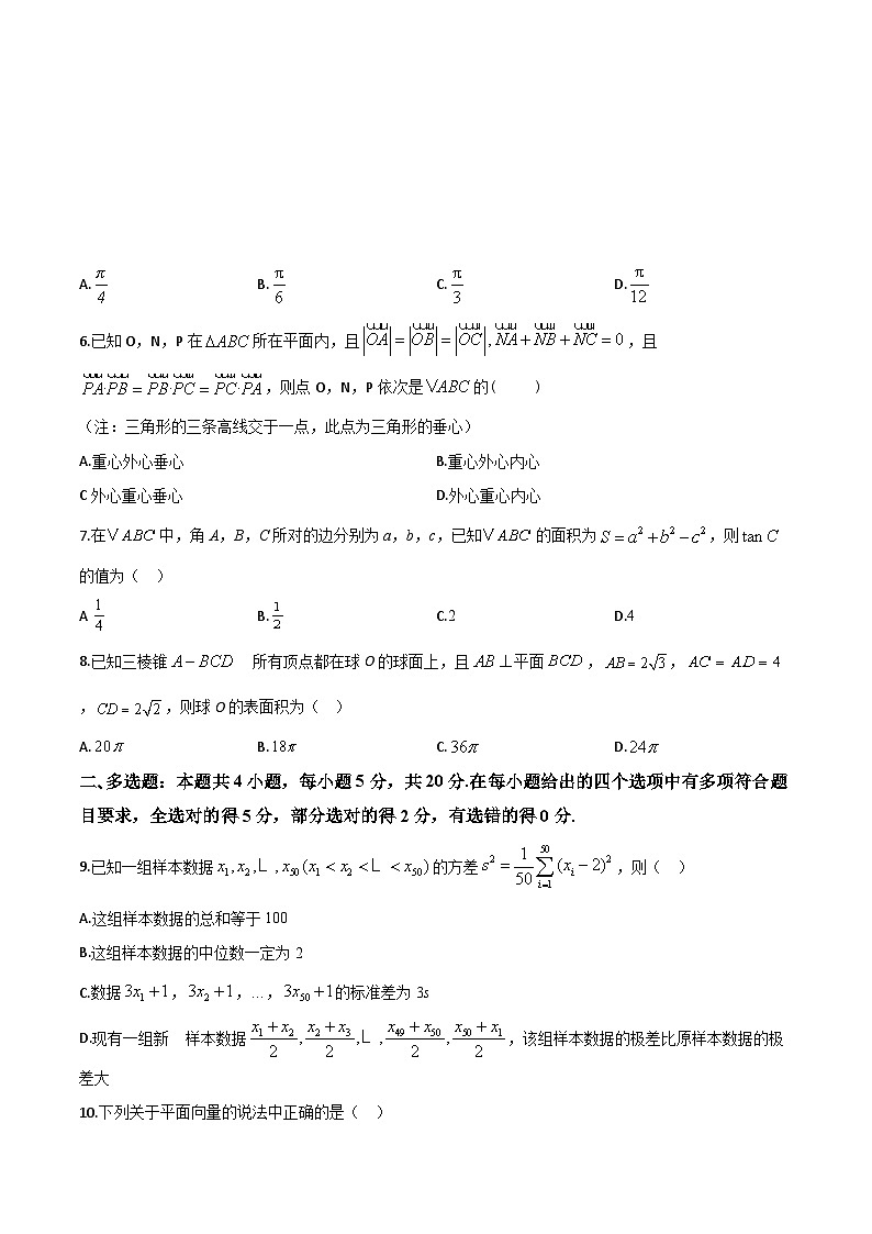 陕西省宝鸡市渭滨区2023-2024学年高一下学期期末质量监测数学试卷第2页